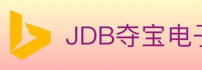 JDB夺宝电子 Logo